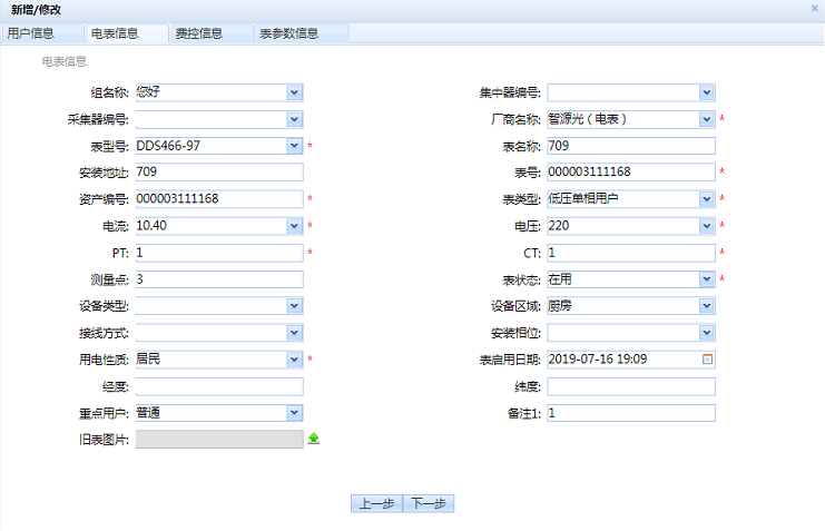 工廠寫字樓公寓電表無線遠程集抄軟件管理系統加載中