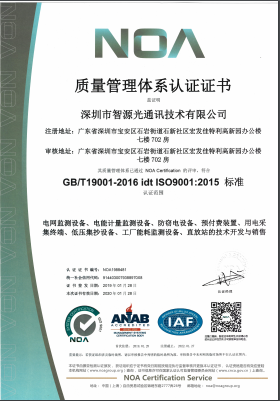 深圳市智源光通訊技術有限公司