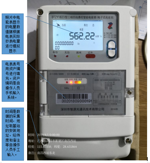 基站遠程抄表