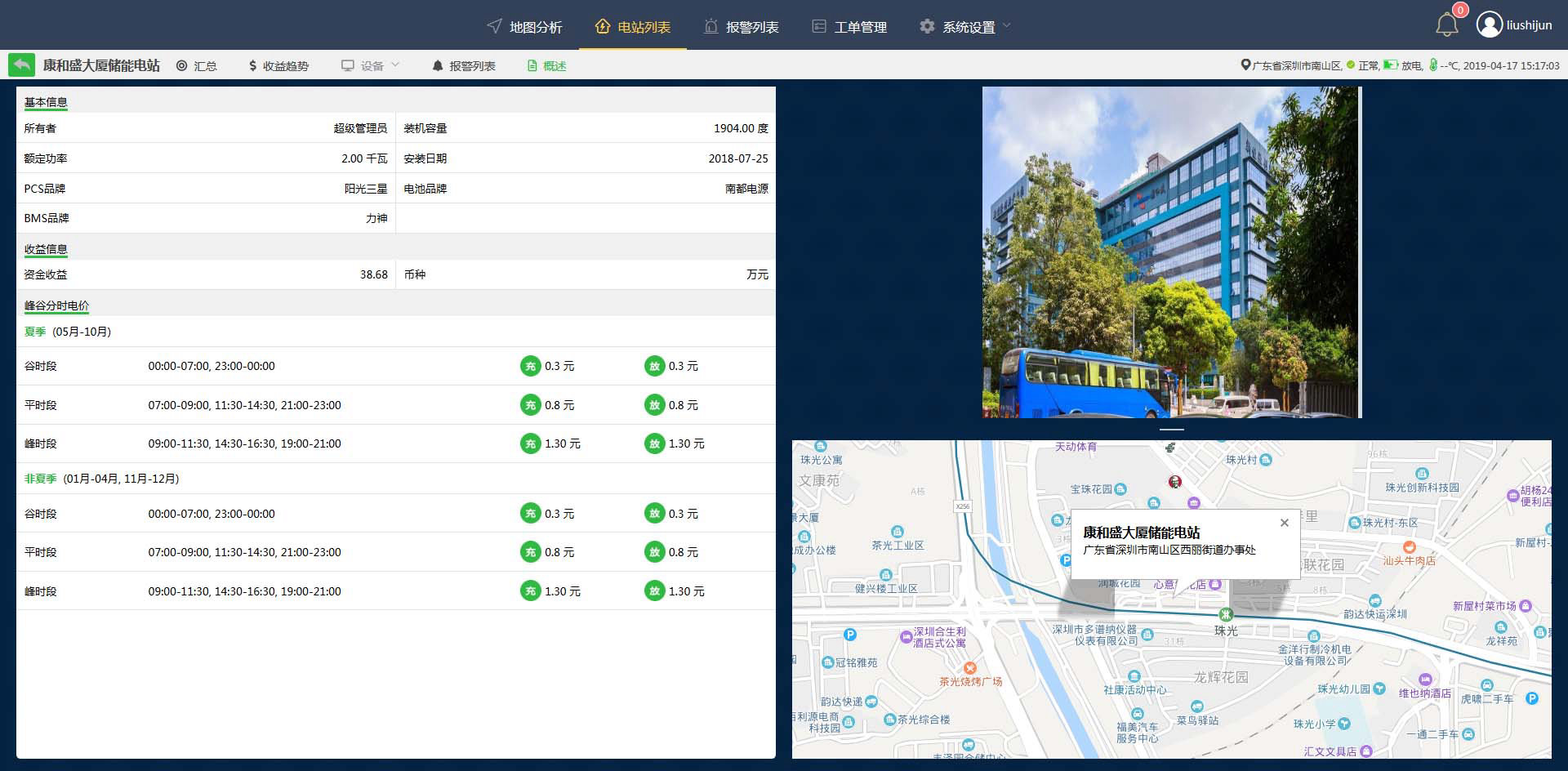 儲能系統平臺圖
