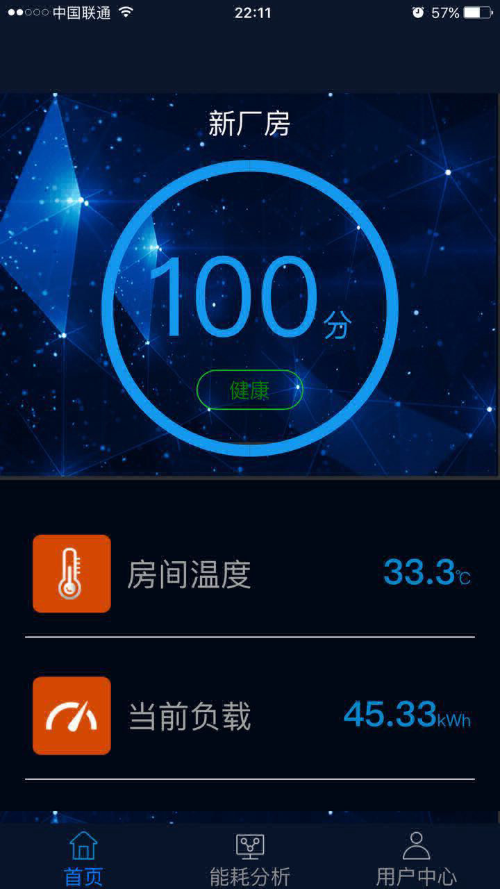 配電房管理手機APP1