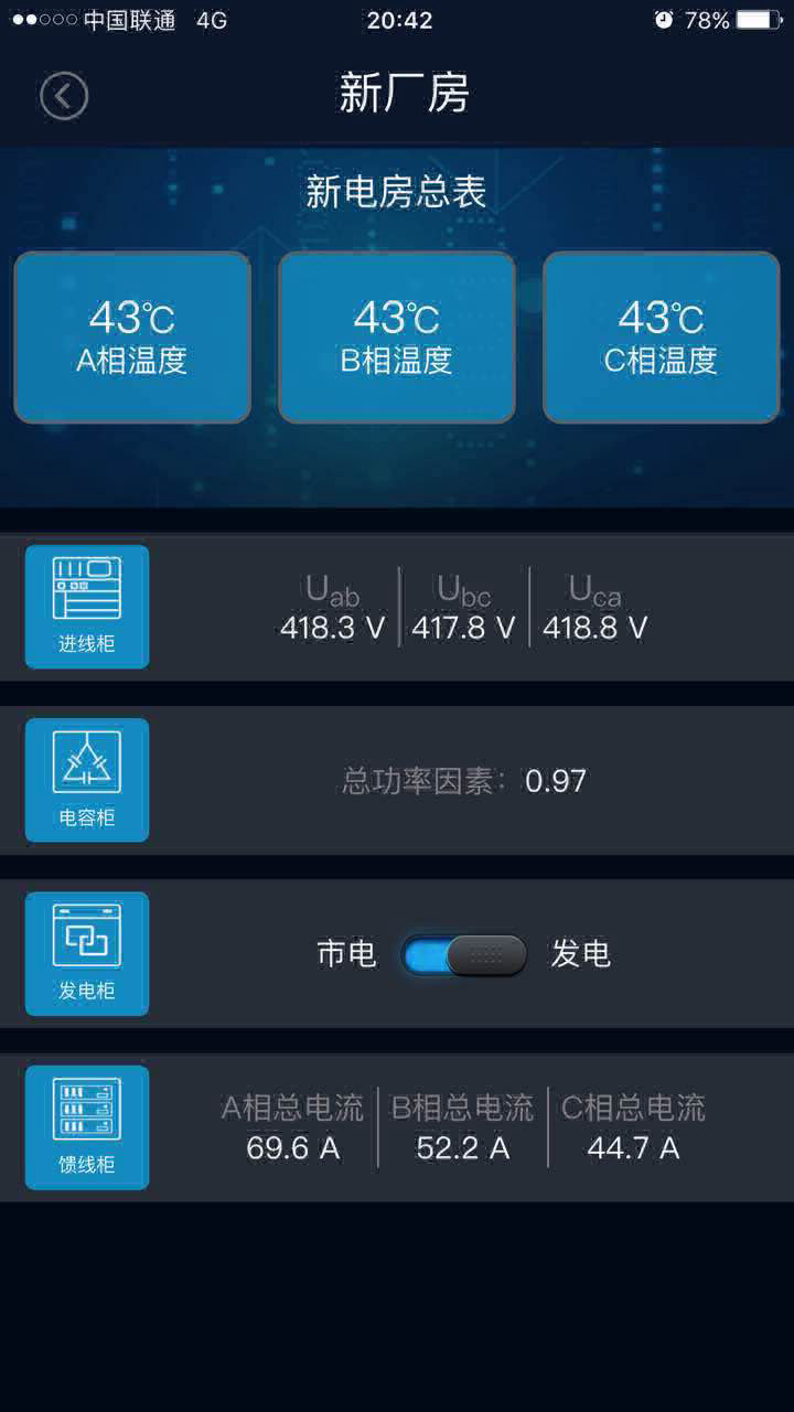 配電房管理手機APP2
