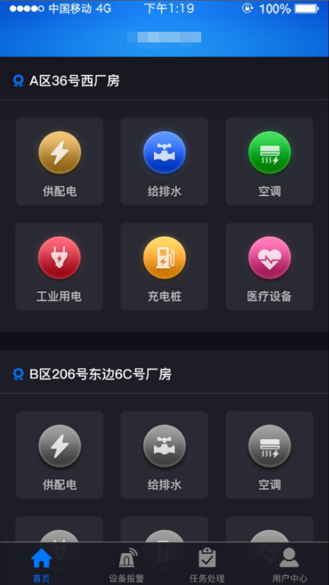 配電房管理手機APP4