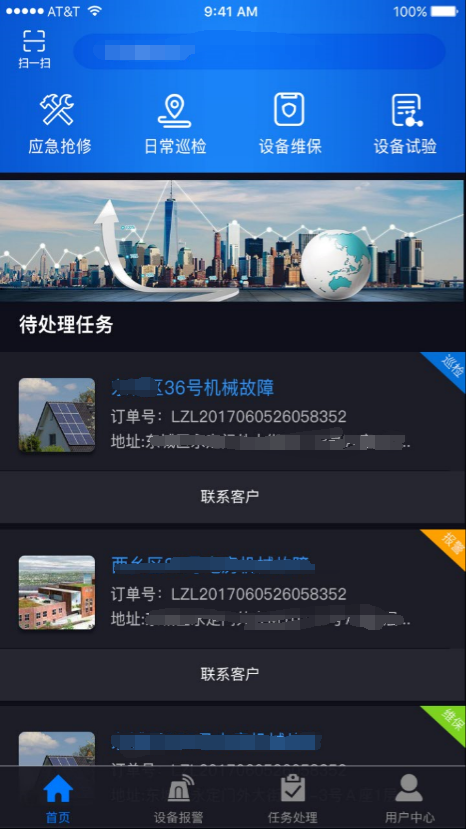 配電房管理手機APP5