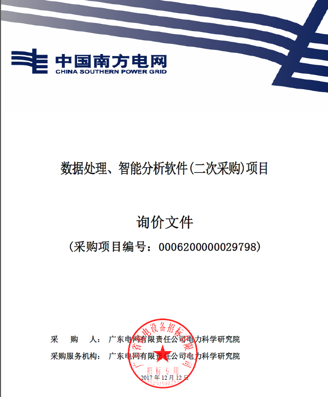 配電房中標通知