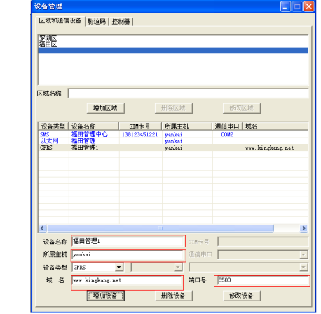 電房安保設備管理