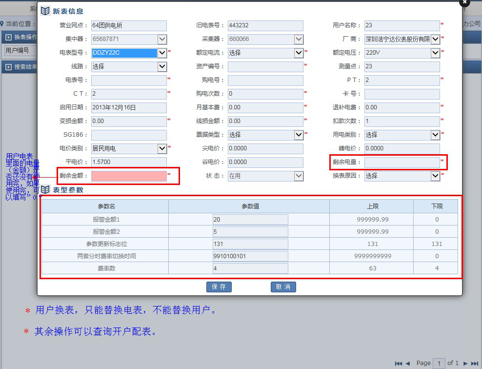 預付費換表
