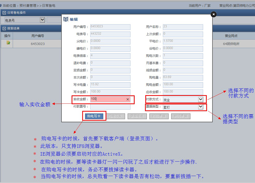 遠程預付費抄表系統售電