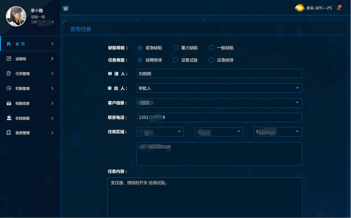 智慧運維系統電腦端主界面