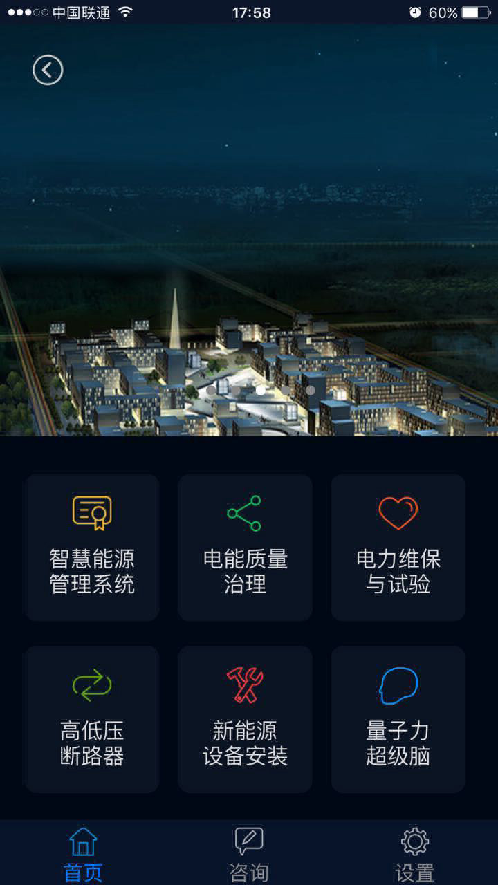 運維系統手機客戶端