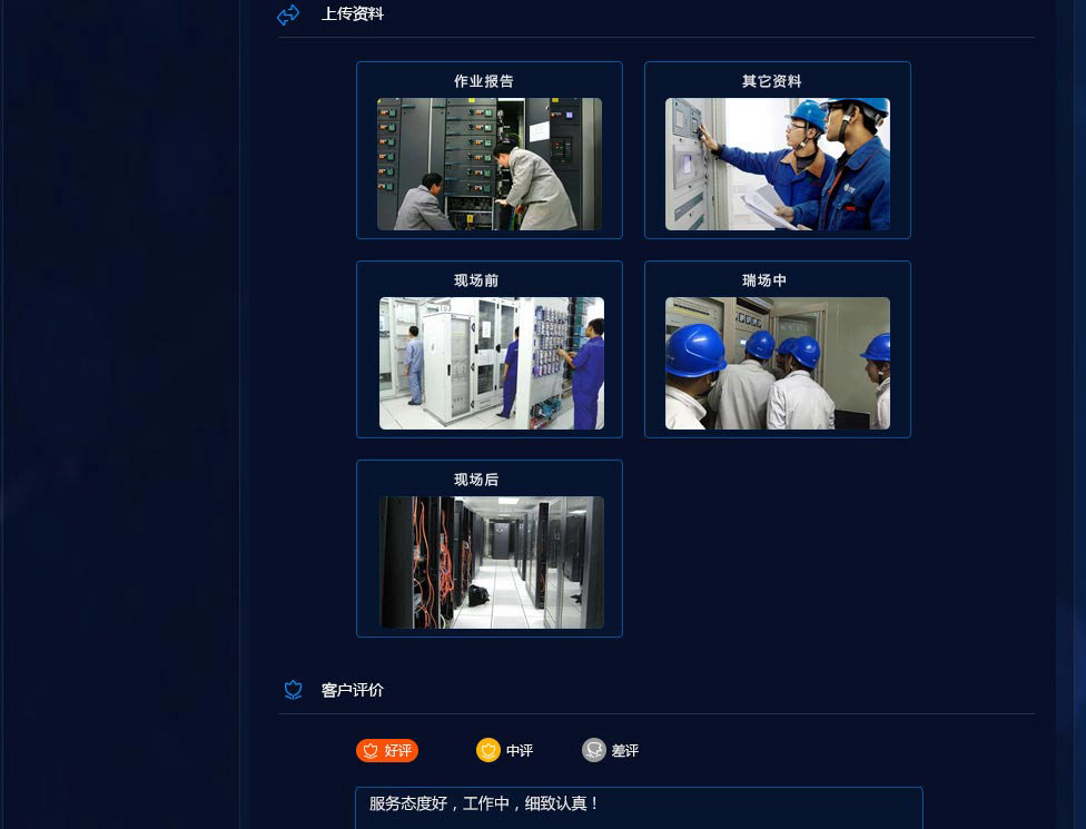 智慧儲能系統監控界面