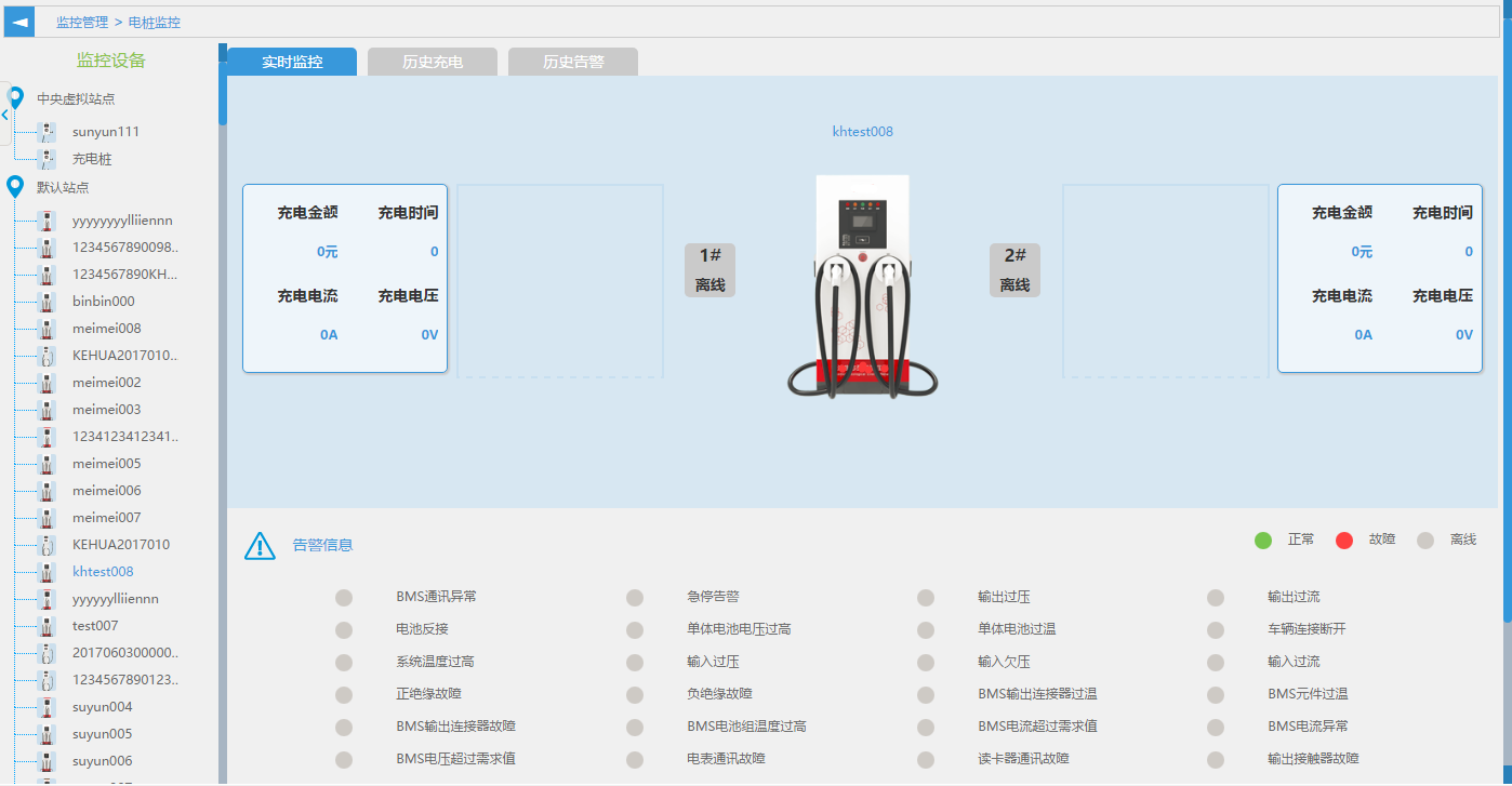 充電系統管理界面