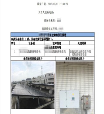 配電房運維托管報告登記表
