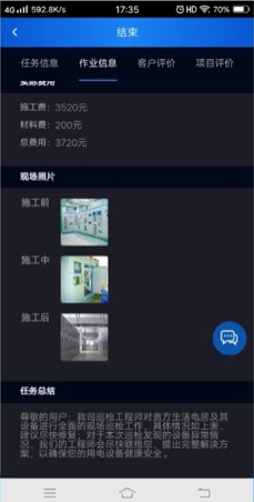 配電房運維托管系統手機端查看作業具體信息