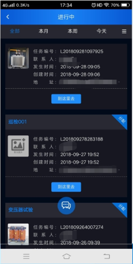 配電房運維托管查看業務進程