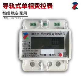 導軌式單相預付費表