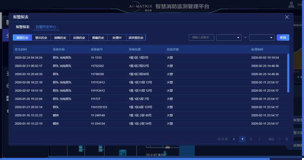 智慧消防警報歷史系統查看