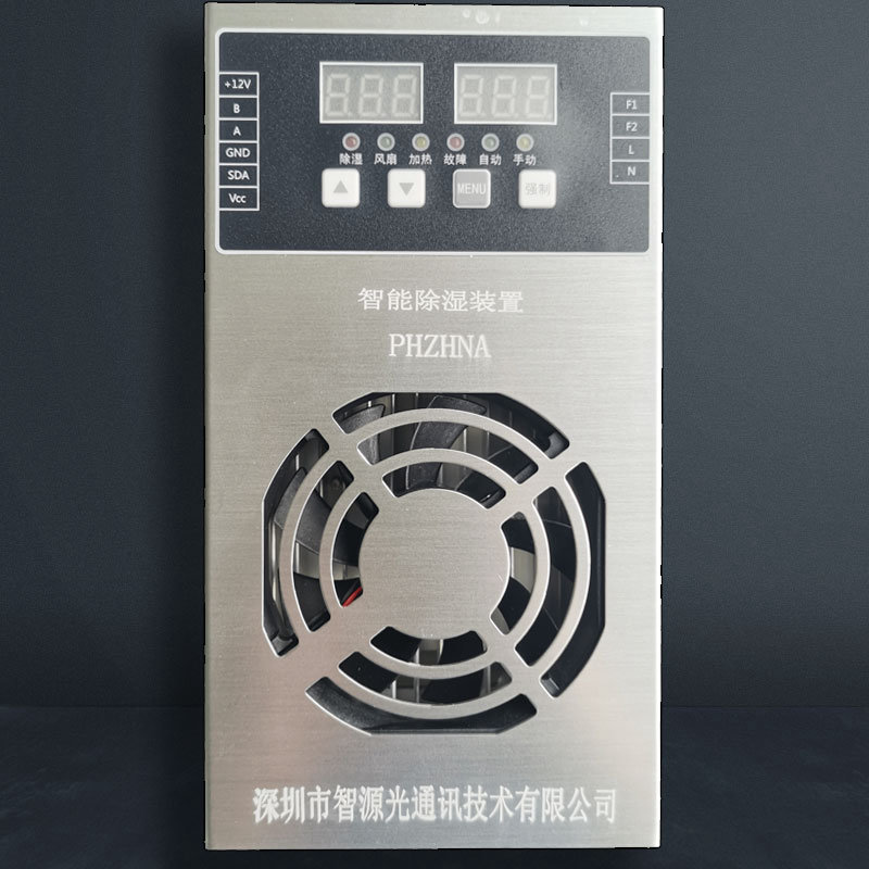 PHZHNA-01A智能除濕裝置